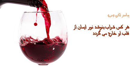 احادیث درباره شراب خواری احادیث درباره شراب خواری,حدیث درباره شراب,احادیث درمورد شراب