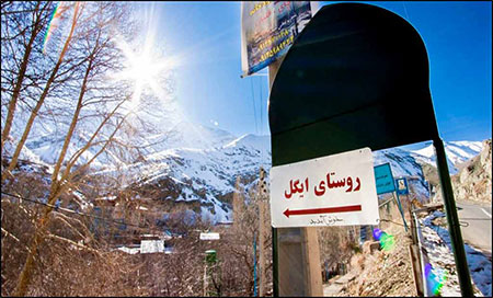 آبشار روستای ایگل آبشار ایگل,آبشار ایگل تهران,آبشار ایگل فشم