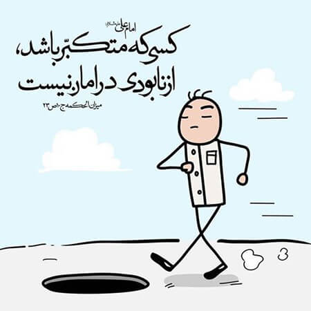 احادیث و روایت هایی درباره ی خودبینی احادیثی درباره خودبینی, احادیث درمورد خودبینی, حدیث هایی درمورد خودبینی